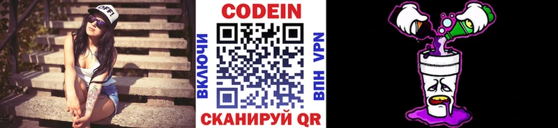 Кодеин Purple Drank  Калач 